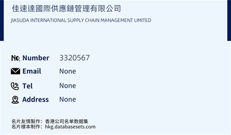 佳速達國際供應鏈管理有限公司 .